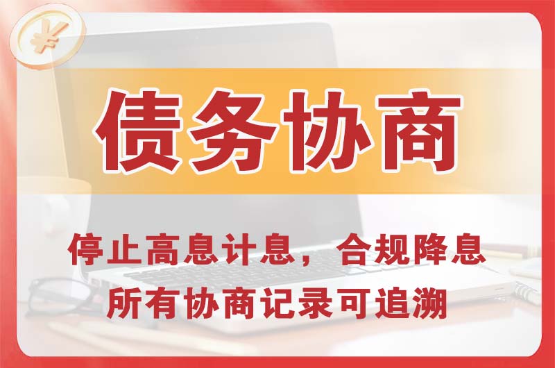 三都债务协商